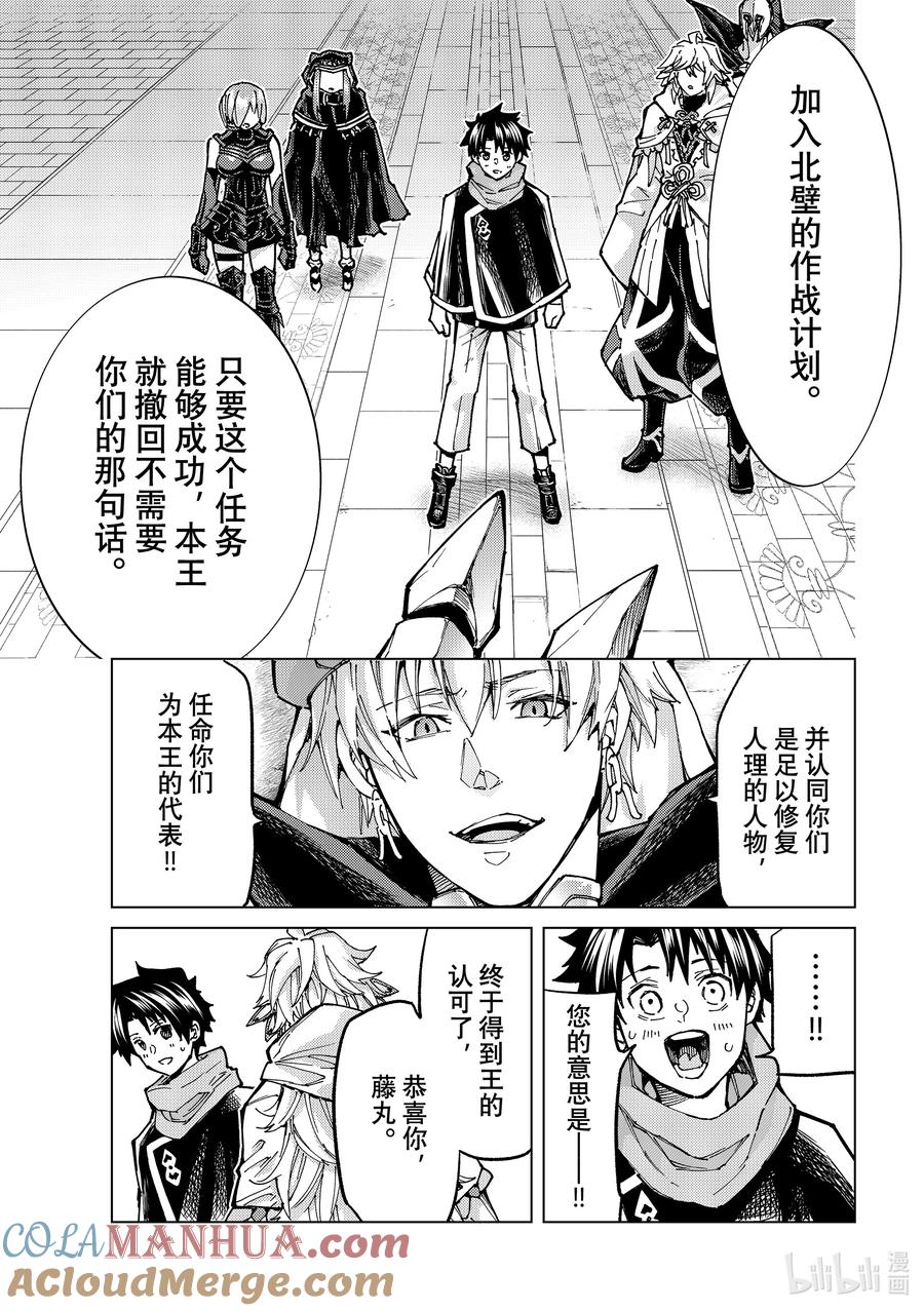 《Fate_Grand Order-turas realta-》69 第七特异点⑧ 第39页
