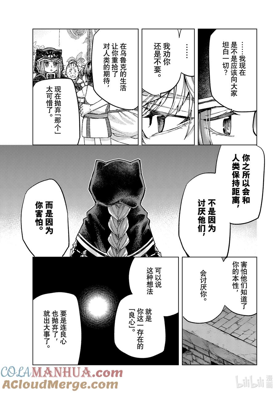 《Fate_Grand Order-turas realta-》70 第七特异点⑨ 第19页