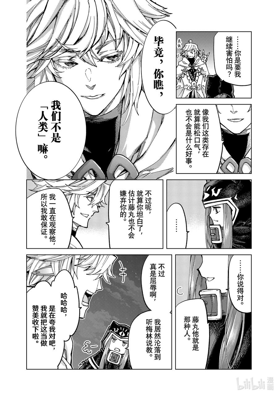 《Fate_Grand Order-turas realta-》70 第七特异点⑨ 第20页