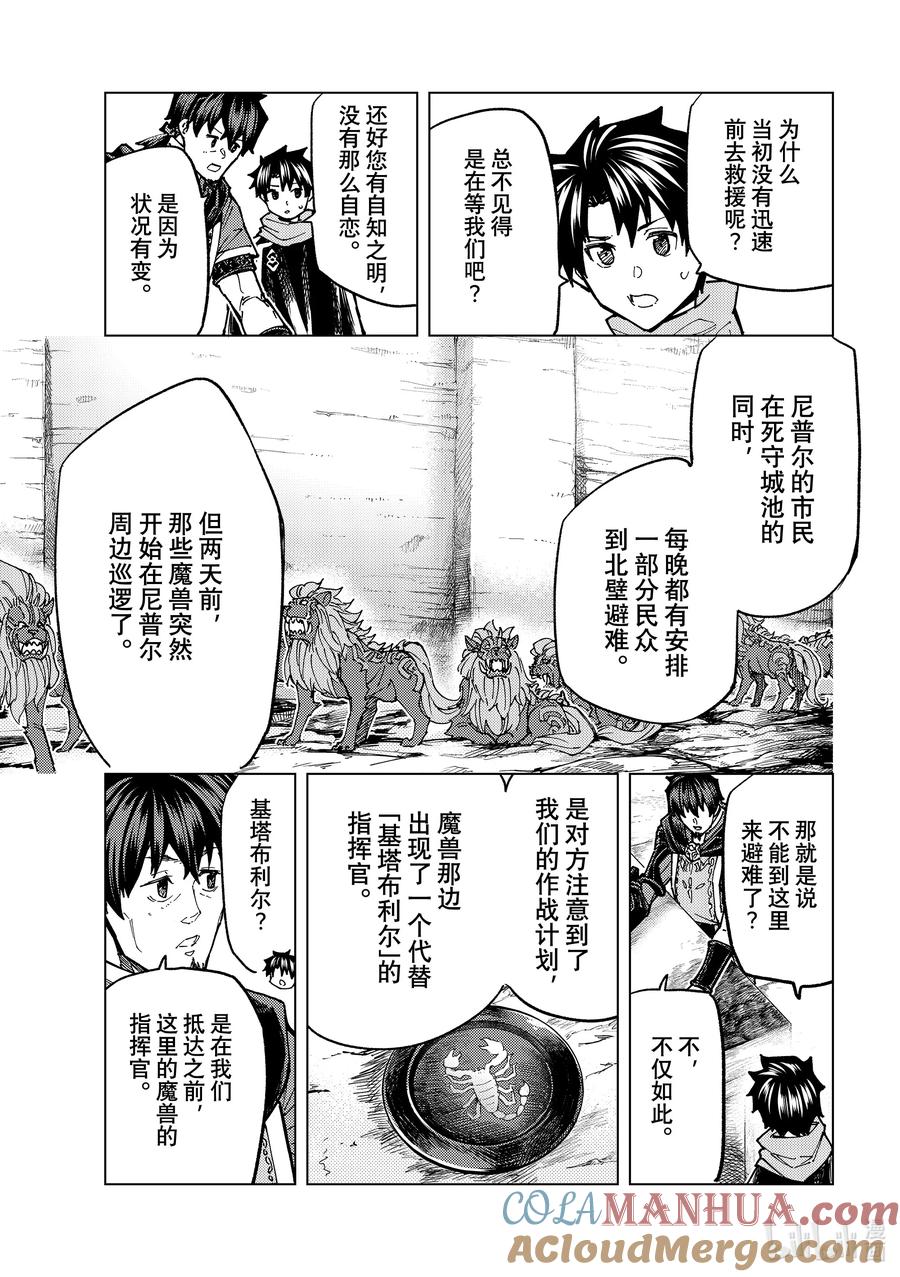 《Fate_Grand Order-turas realta-》70 第七特异点⑨ 第15页