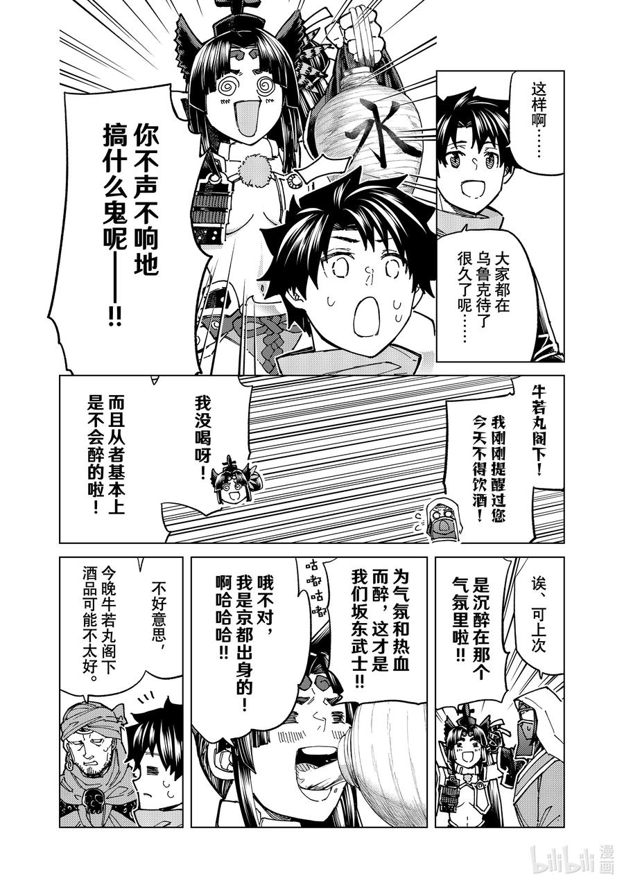 《Fate_Grand Order-turas realta-》70 第七特异点⑨ 第4页