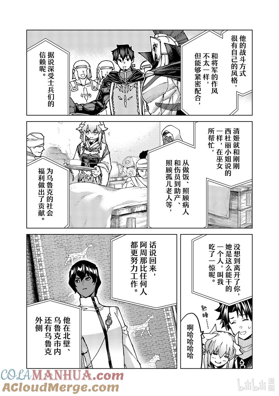 《Fate_Grand Order-turas realta-》70 第七特异点⑨ 第9页