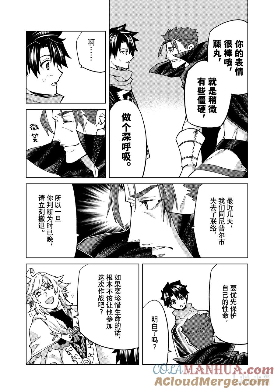 《Fate_Grand Order-turas realta-》70 第七特异点⑨ 第23页