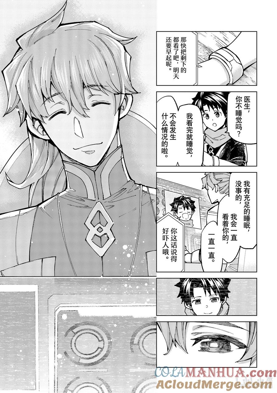 《Fate_Grand Order-turas realta-》70 第七特异点⑨ 第11页