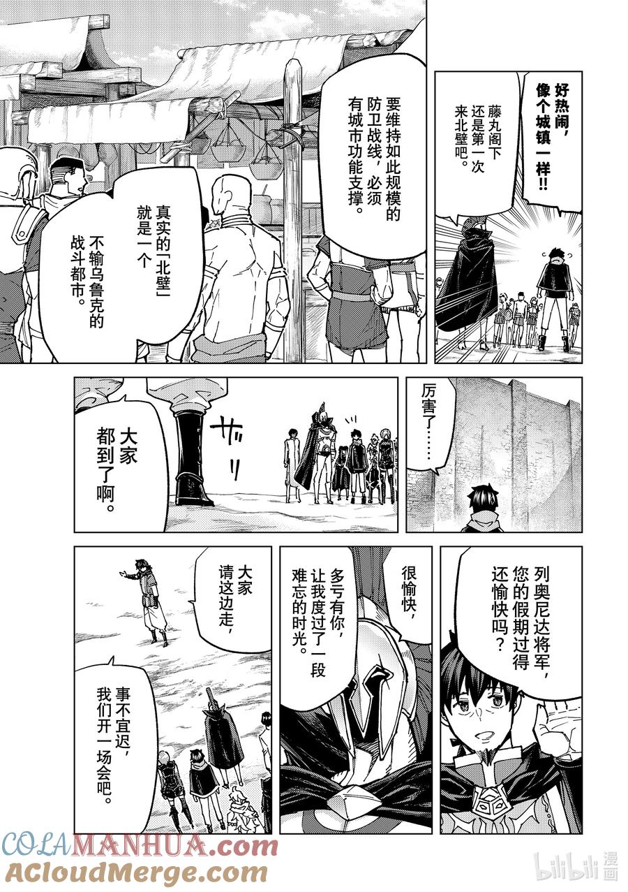 《Fate_Grand Order-turas realta-》70 第七特异点⑨ 第13页