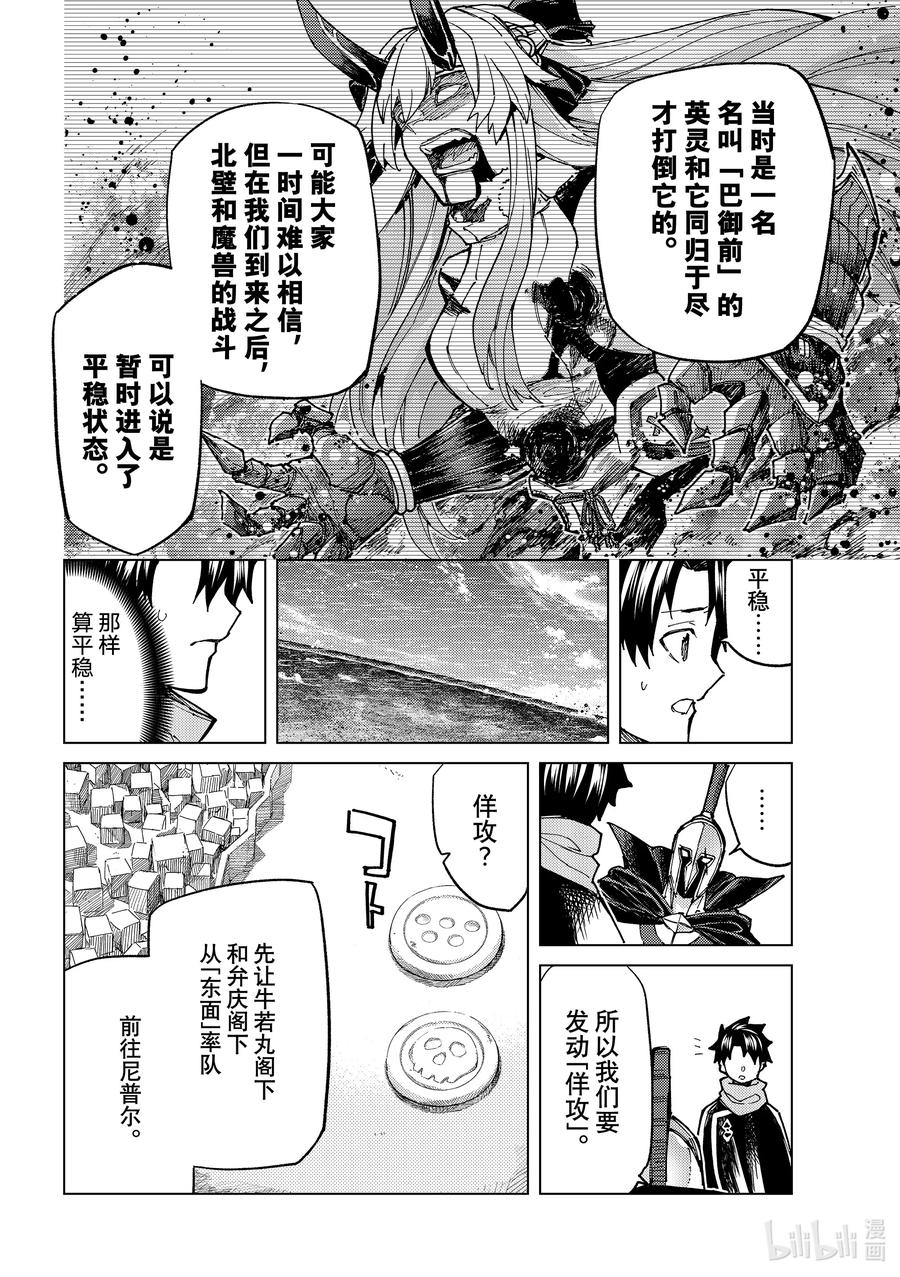《Fate_Grand Order-turas realta-》70 第七特异点⑨ 第16页