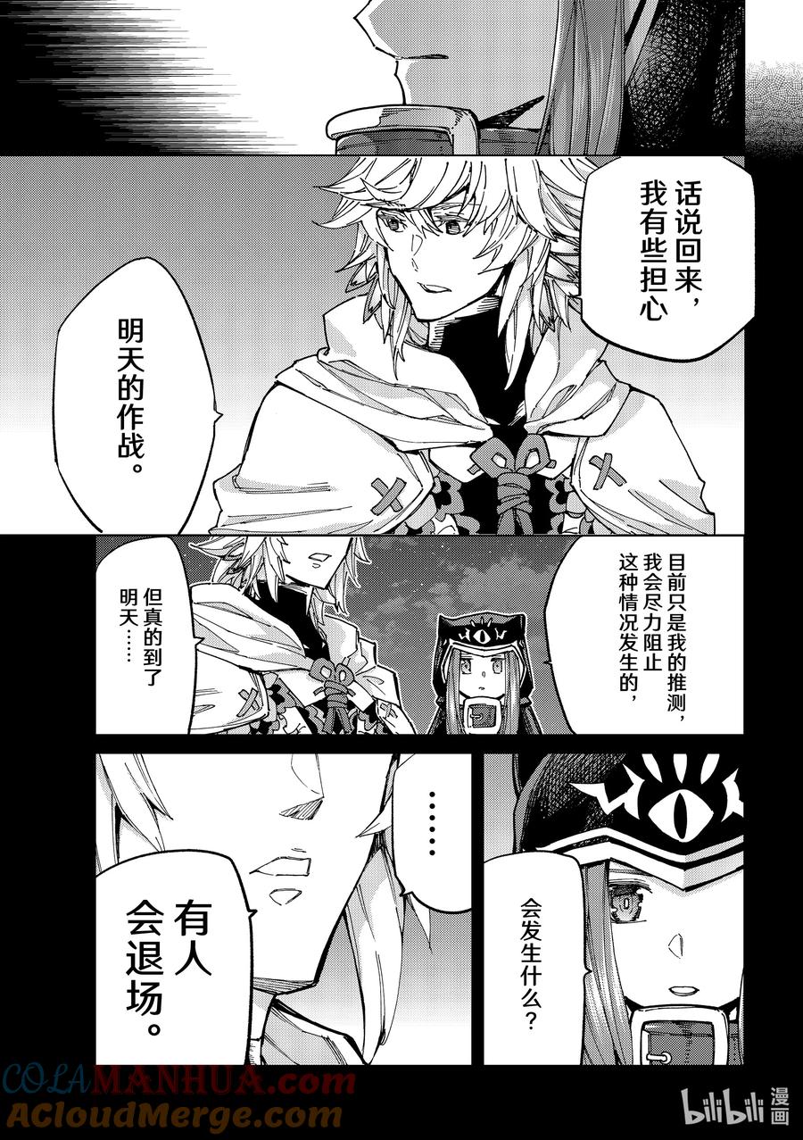 《Fate_Grand Order-turas realta-》70 第七特异点⑨ 第35页