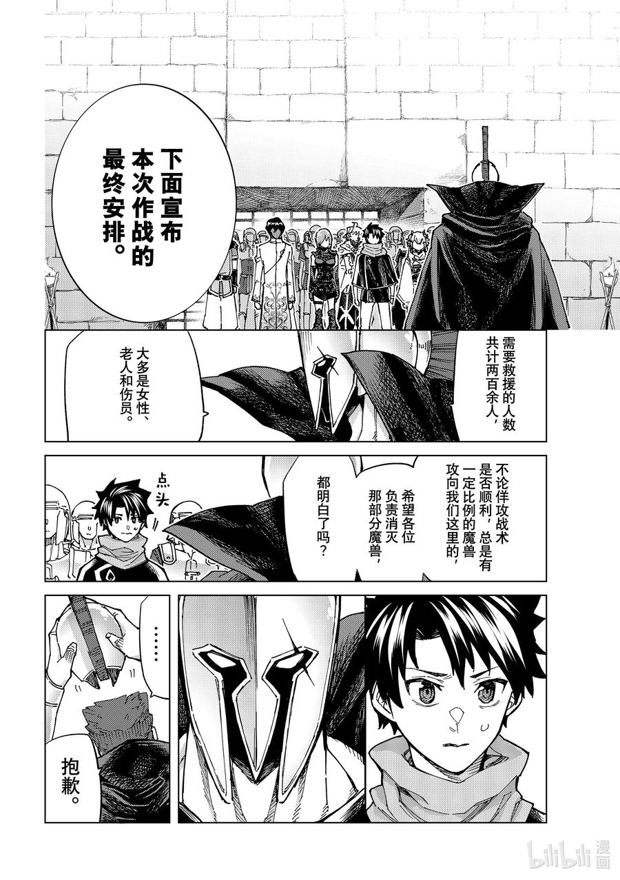 《Fate_Grand Order-turas realta-》70 第七特异点⑨ 第22页