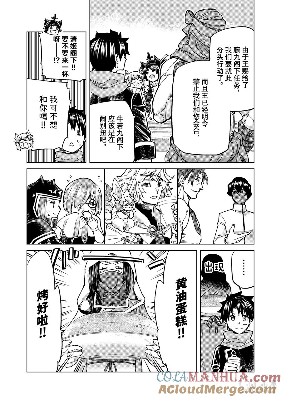 《Fate_Grand Order-turas realta-》70 第七特异点⑨ 第5页