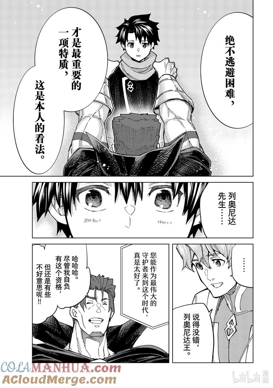 《Fate_Grand Order-turas realta-》70 第七特异点⑨ 第25页