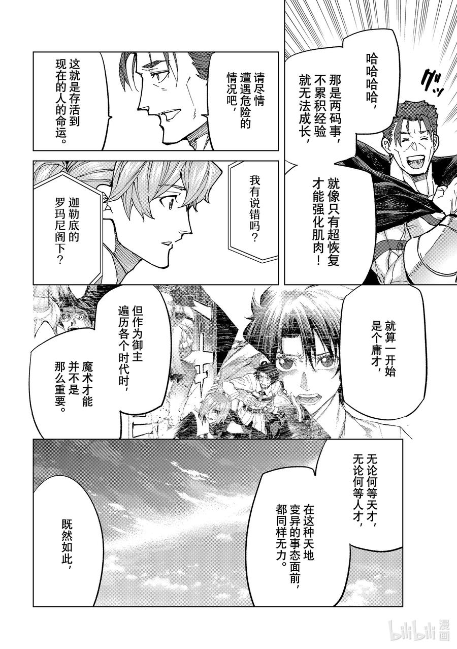 《Fate_Grand Order-turas realta-》70 第七特异点⑨ 第24页