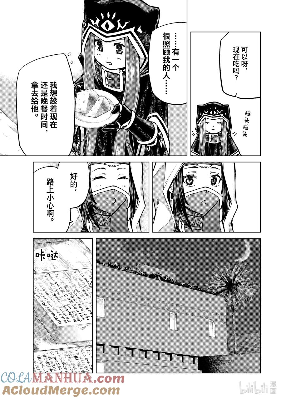 《Fate_Grand Order-turas realta-》70 第七特异点⑨ 第7页