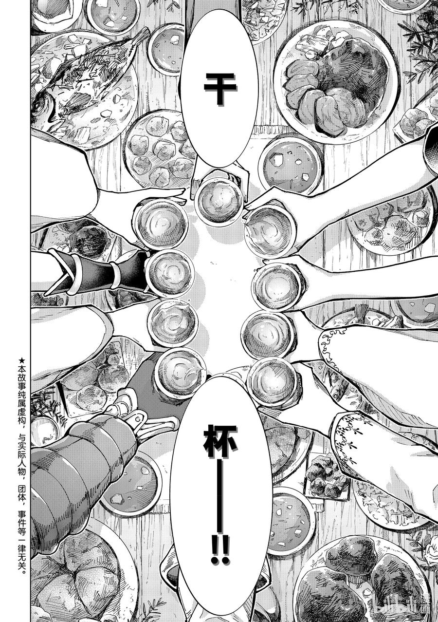 《Fate_Grand Order-turas realta-》70 第七特异点⑨ 第2页