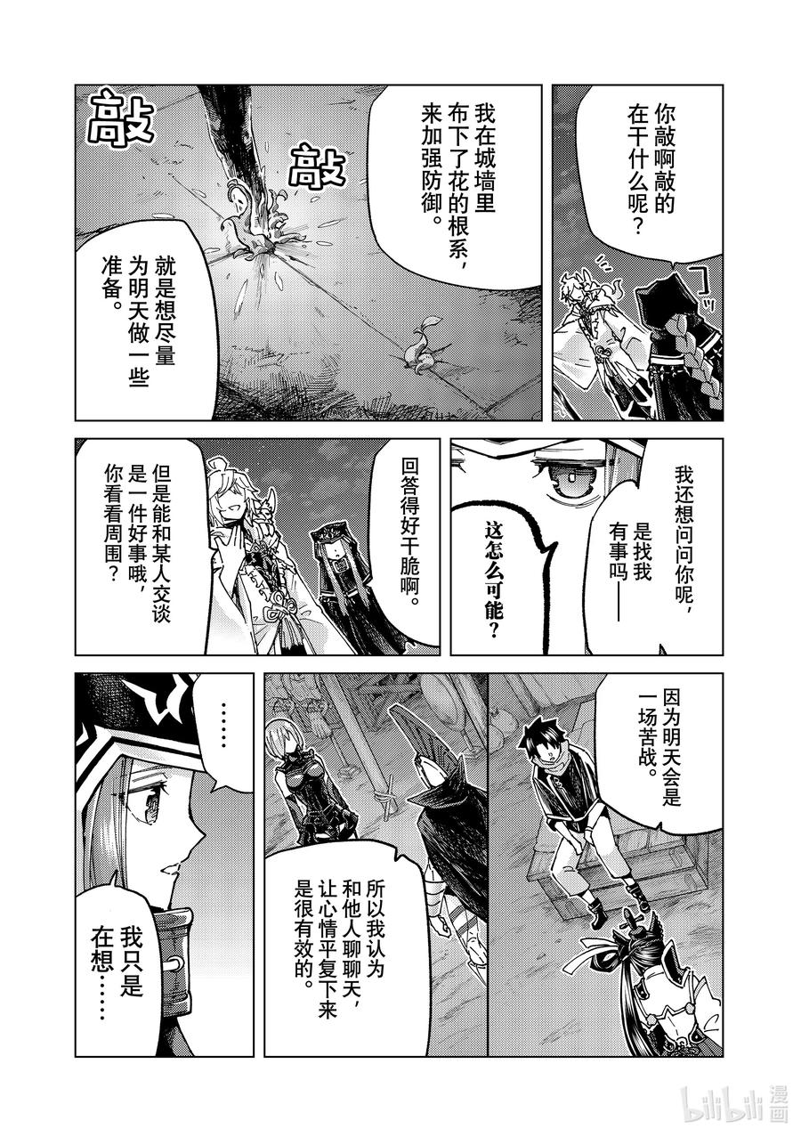 《Fate_Grand Order-turas realta-》70 第七特异点⑨ 第18页