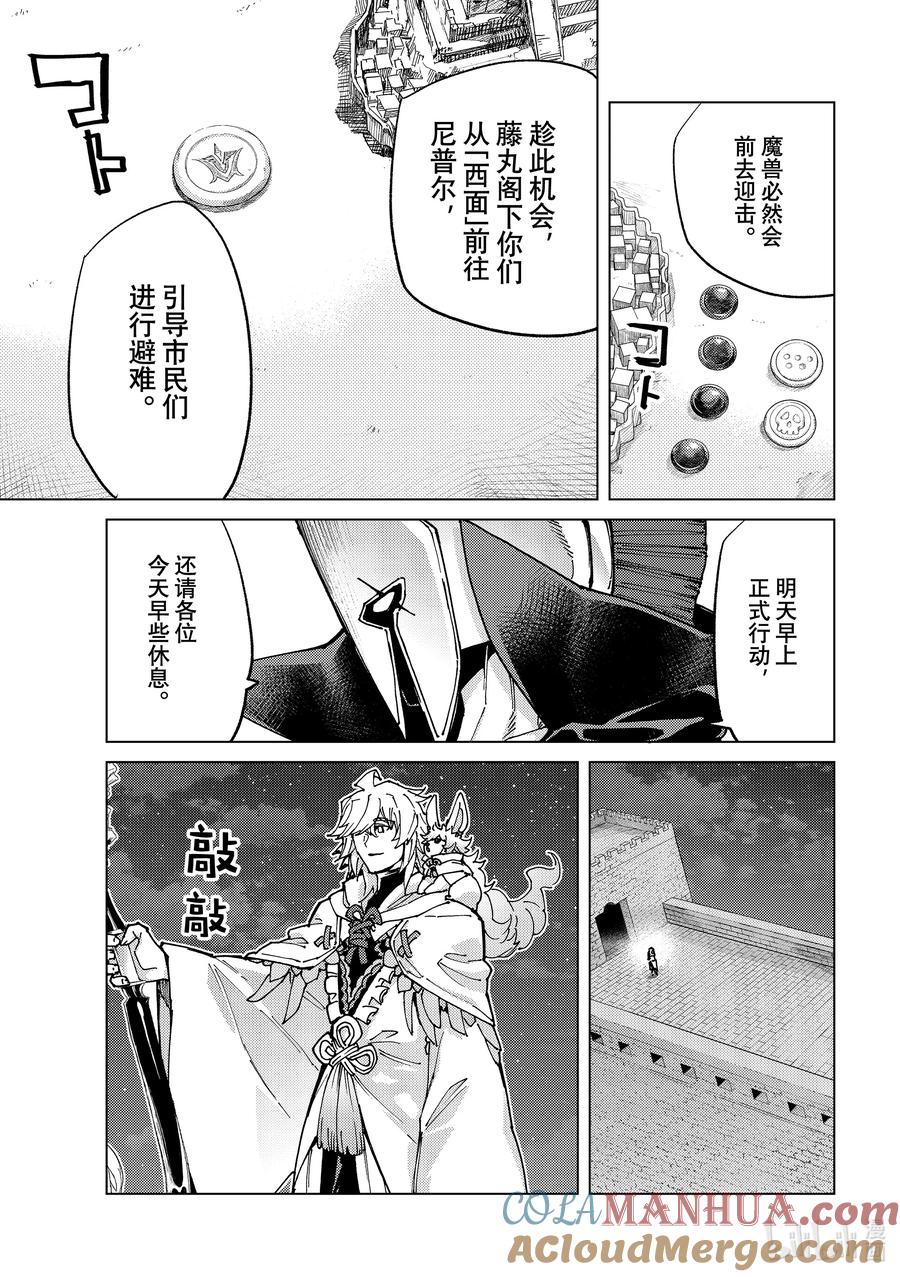 《Fate_Grand Order-turas realta-》70 第七特异点⑨ 第17页