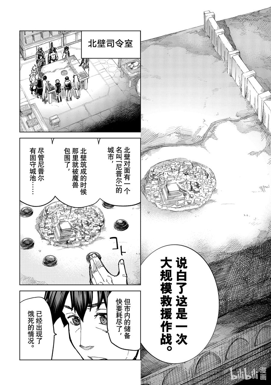 《Fate_Grand Order-turas realta-》70 第七特异点⑨ 第14页