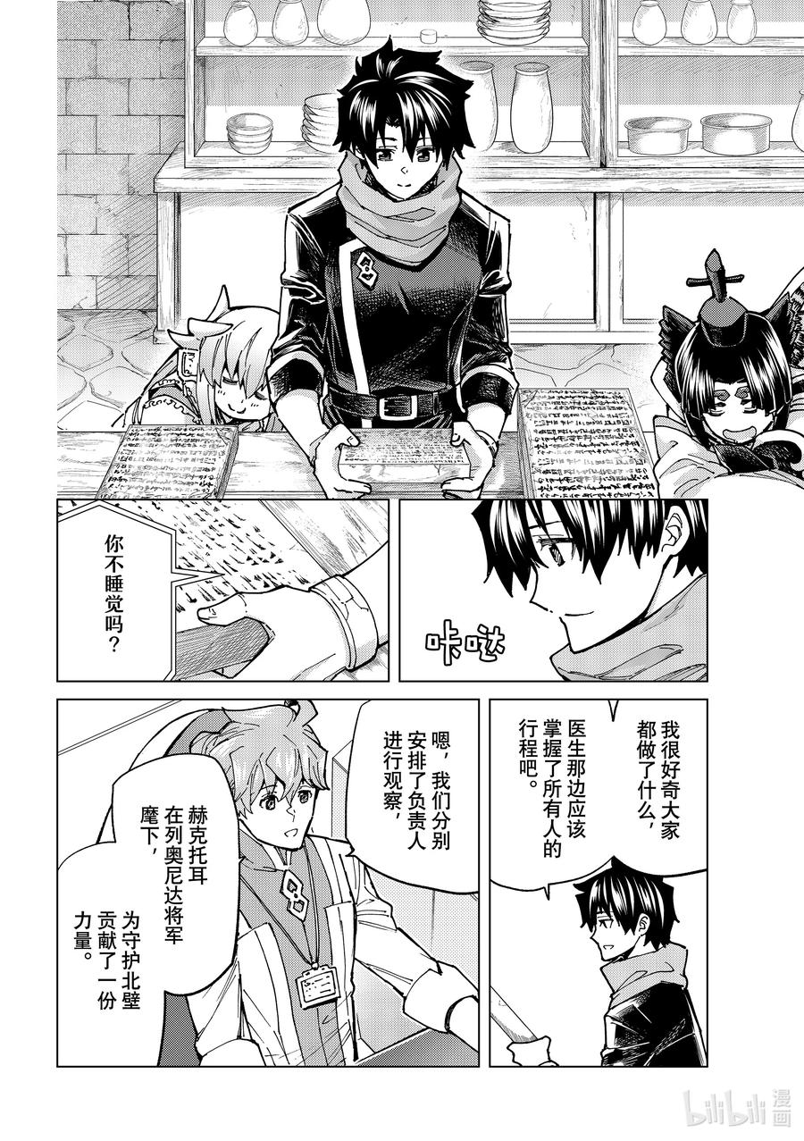 《Fate_Grand Order-turas realta-》70 第七特异点⑨ 第8页