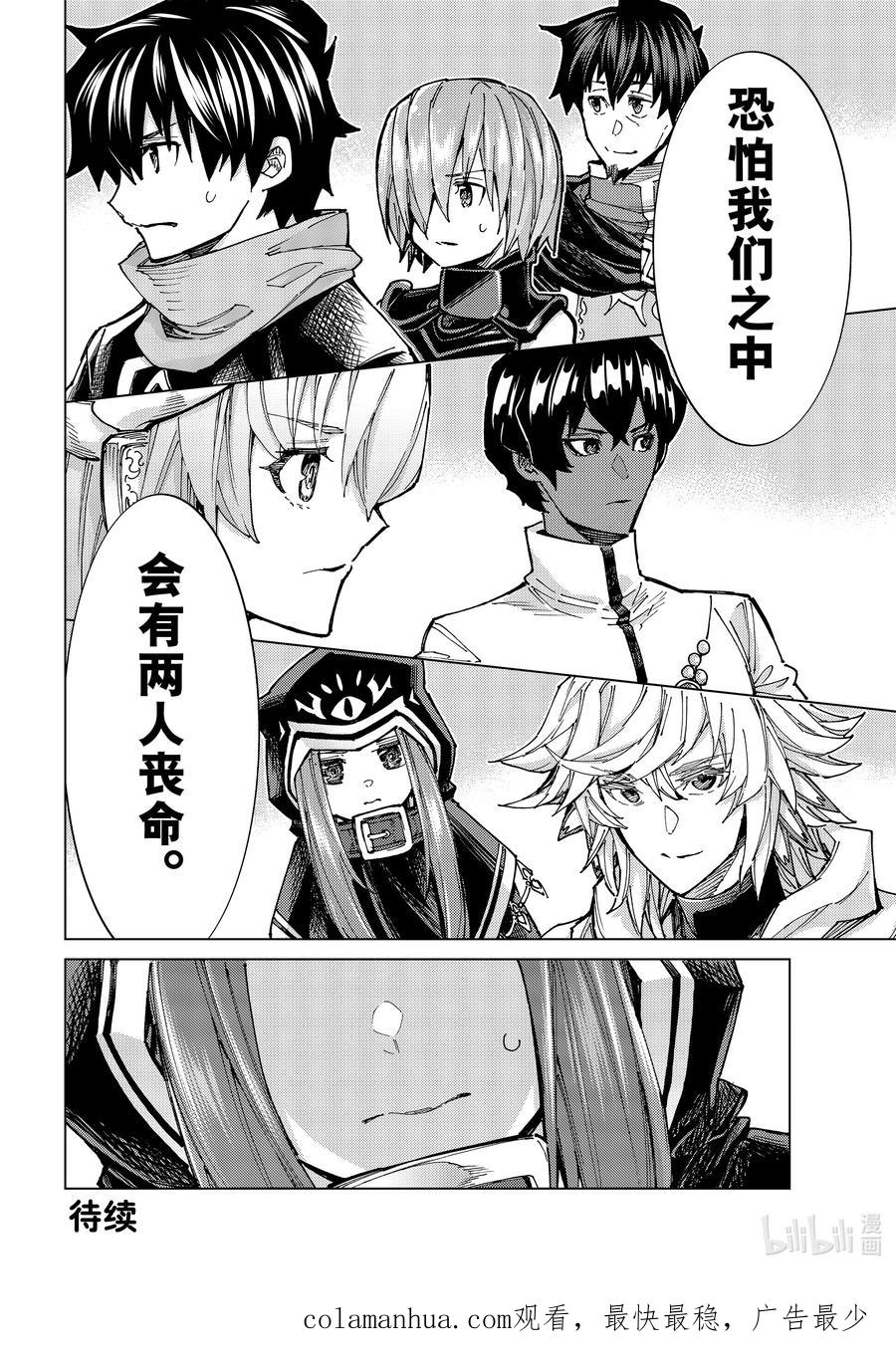 《Fate_Grand Order-turas realta-》70 第七特异点⑨ 第36页