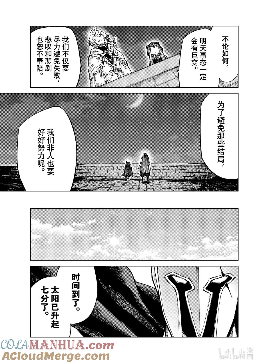 《Fate_Grand Order-turas realta-》70 第七特异点⑨ 第21页