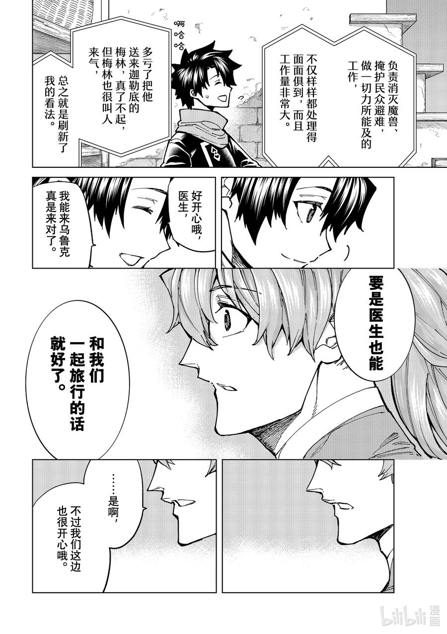 《Fate_Grand Order-turas realta-》70 第七特异点⑨ 第10页