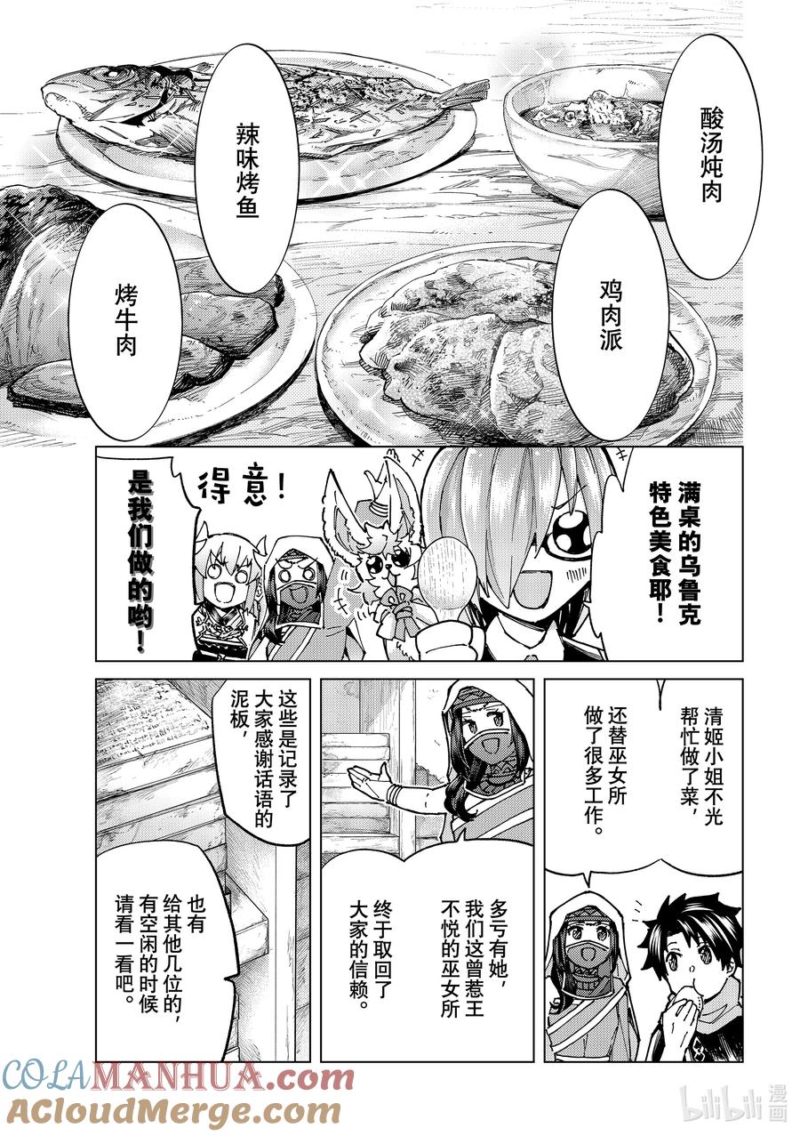 《Fate_Grand Order-turas realta-》70 第七特异点⑨ 第3页