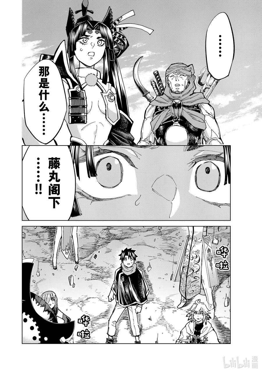 《Fate_Grand Order-turas realta-》71 第七特异点⑩ 第14页