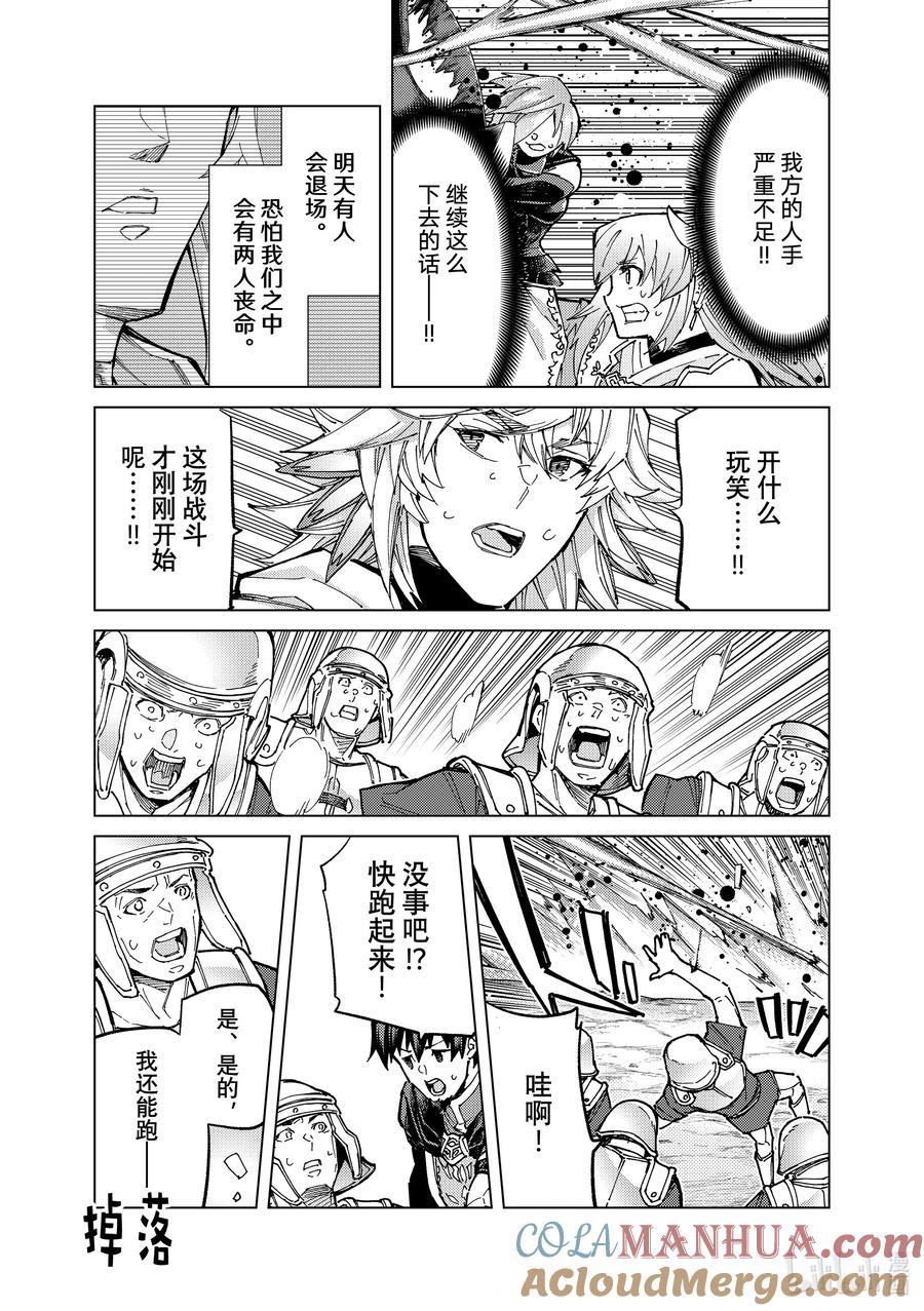 《Fate_Grand Order-turas realta-》71 第七特异点⑩ 第27页