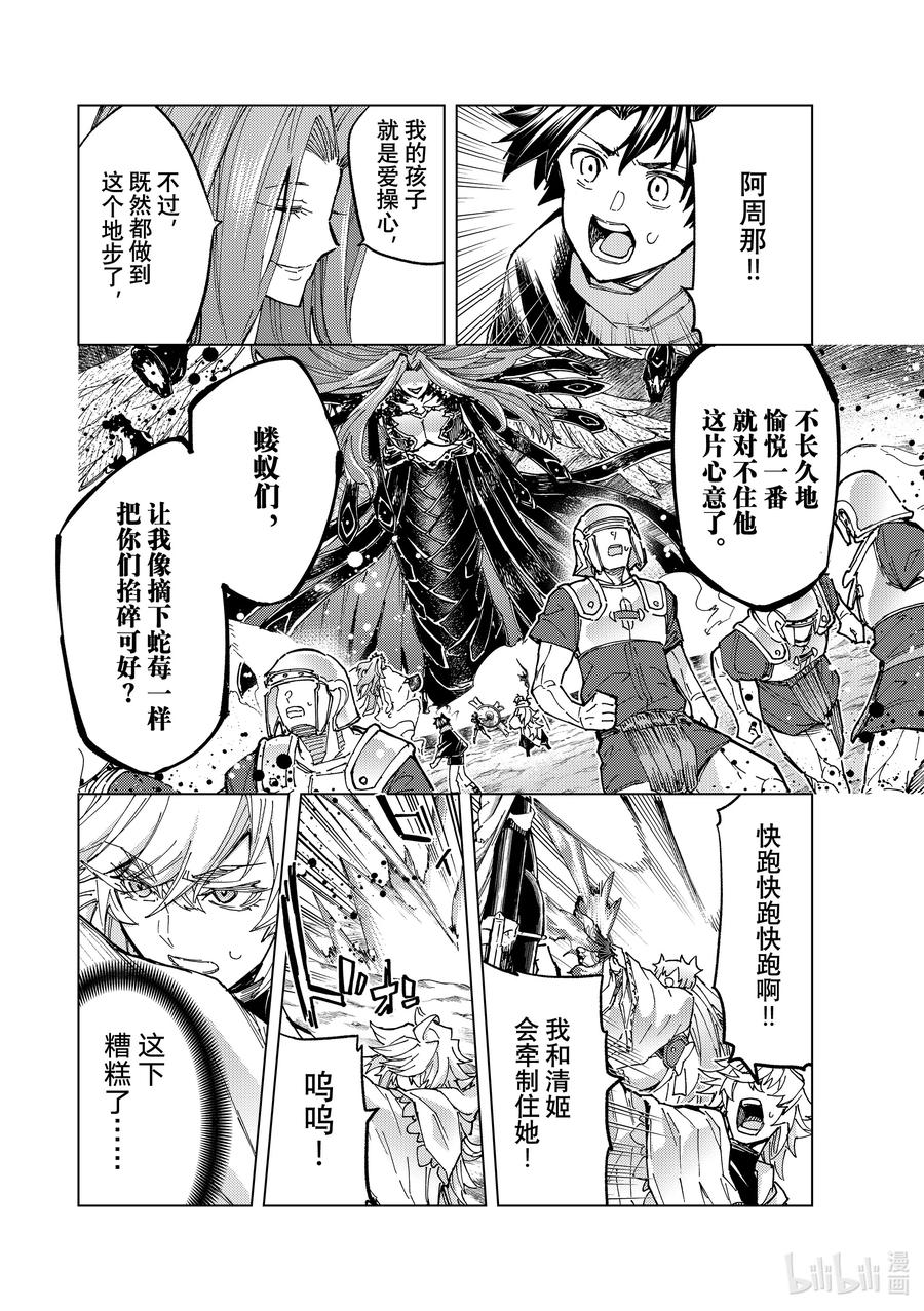 《Fate_Grand Order-turas realta-》71 第七特异点⑩ 第26页