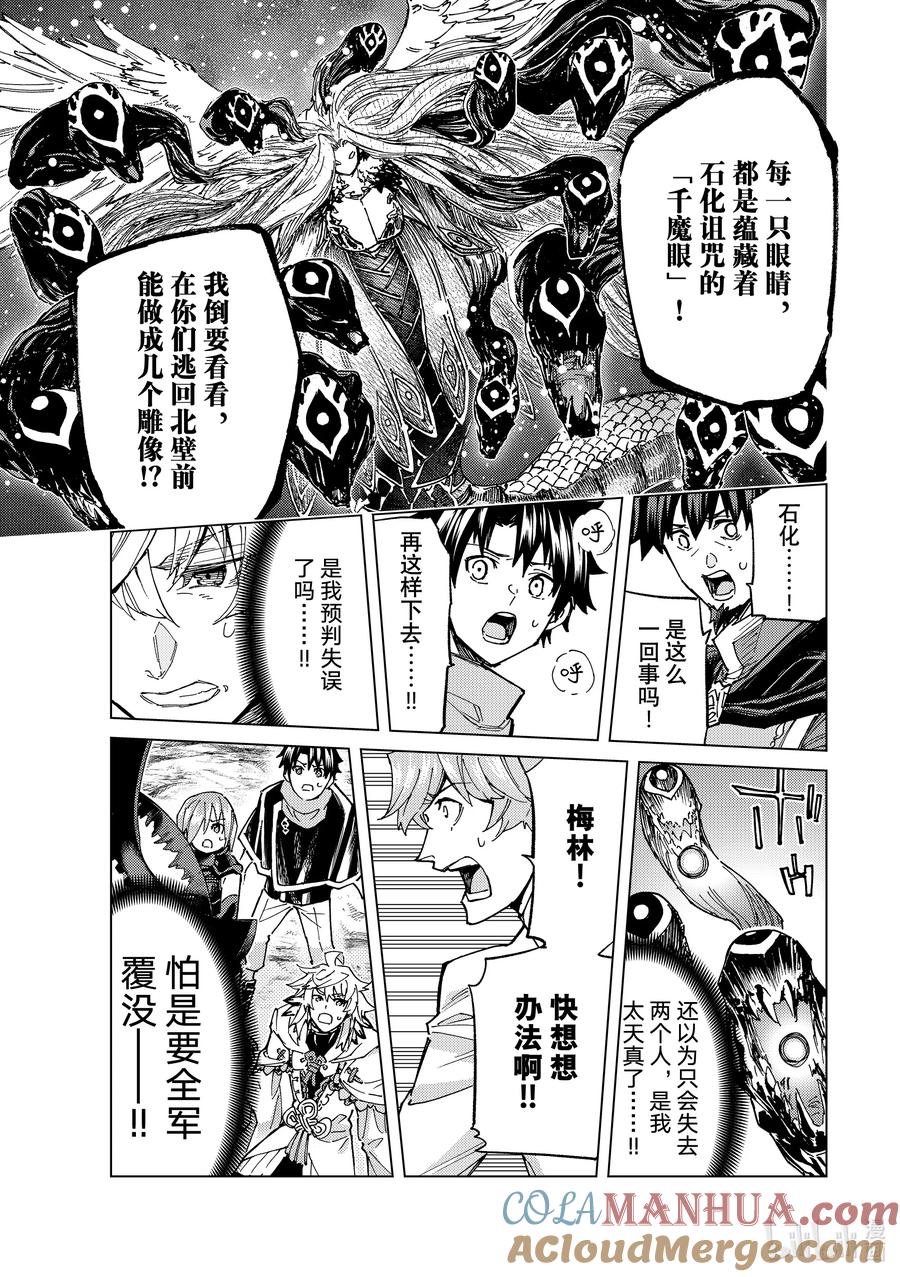 《Fate_Grand Order-turas realta-》71 第七特异点⑩ 第29页