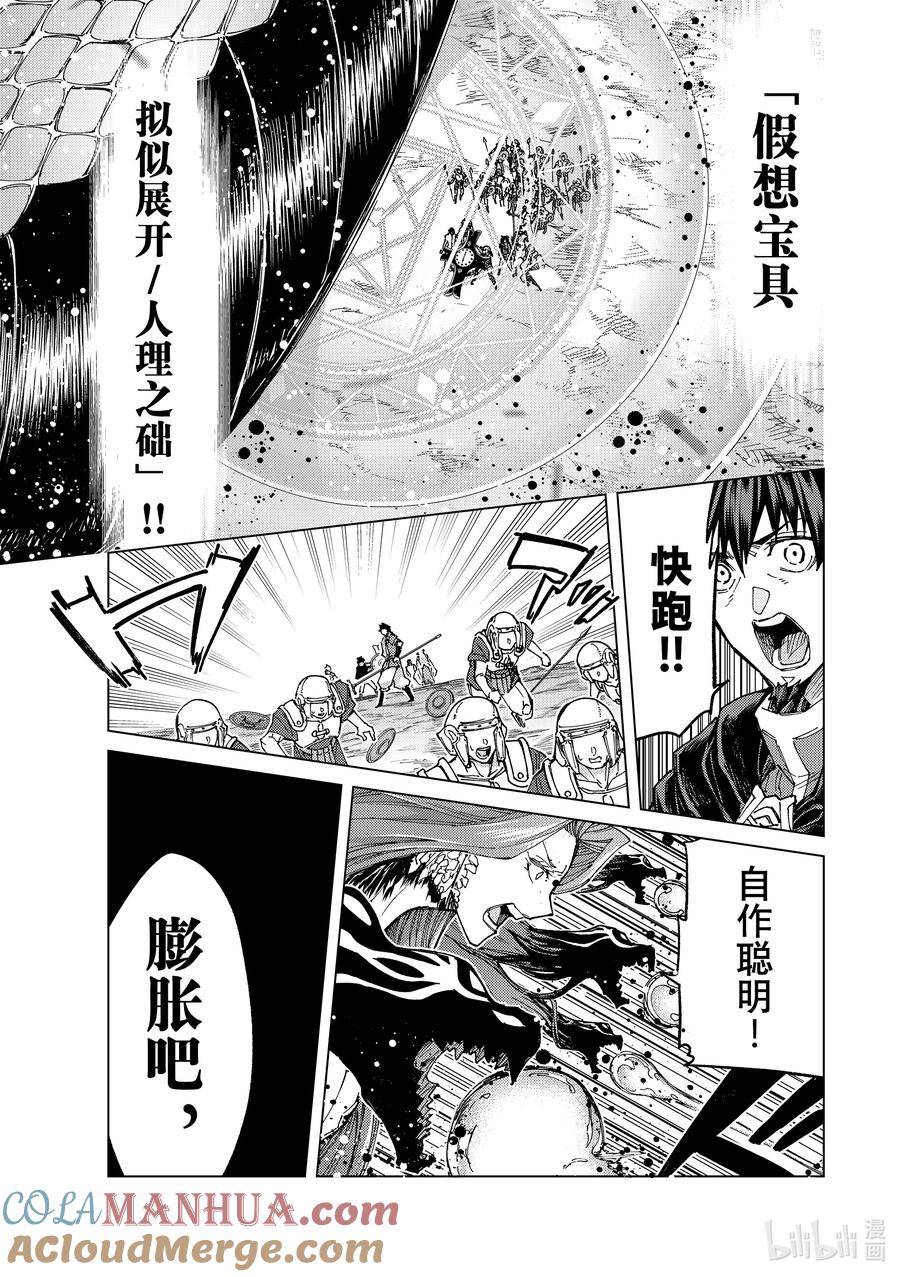 《Fate_Grand Order-turas realta-》71 第七特异点⑩ 第23页