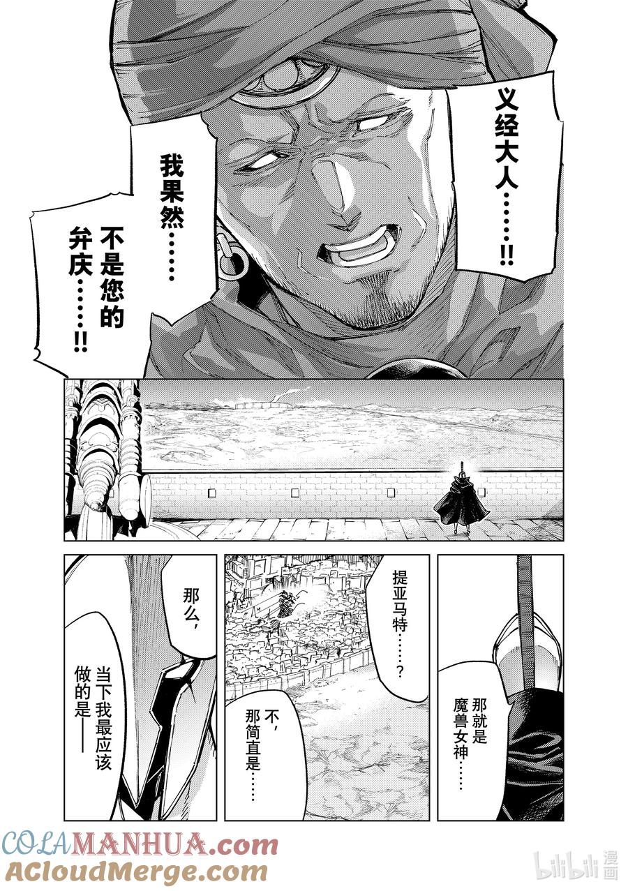 《Fate_Grand Order-turas realta-》71 第七特异点⑩ 第35页