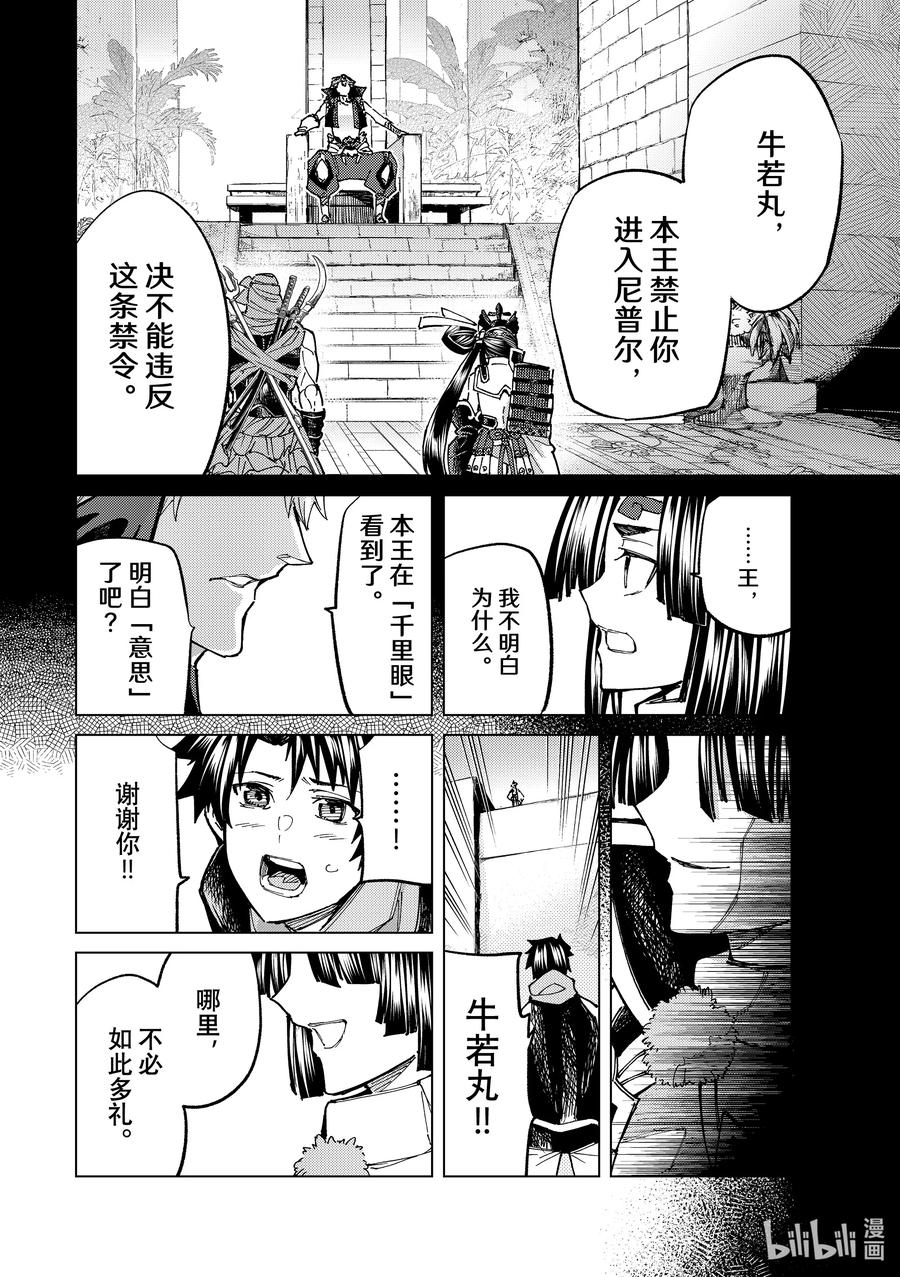 《Fate_Grand Order-turas realta-》71 第七特异点⑩ 第32页