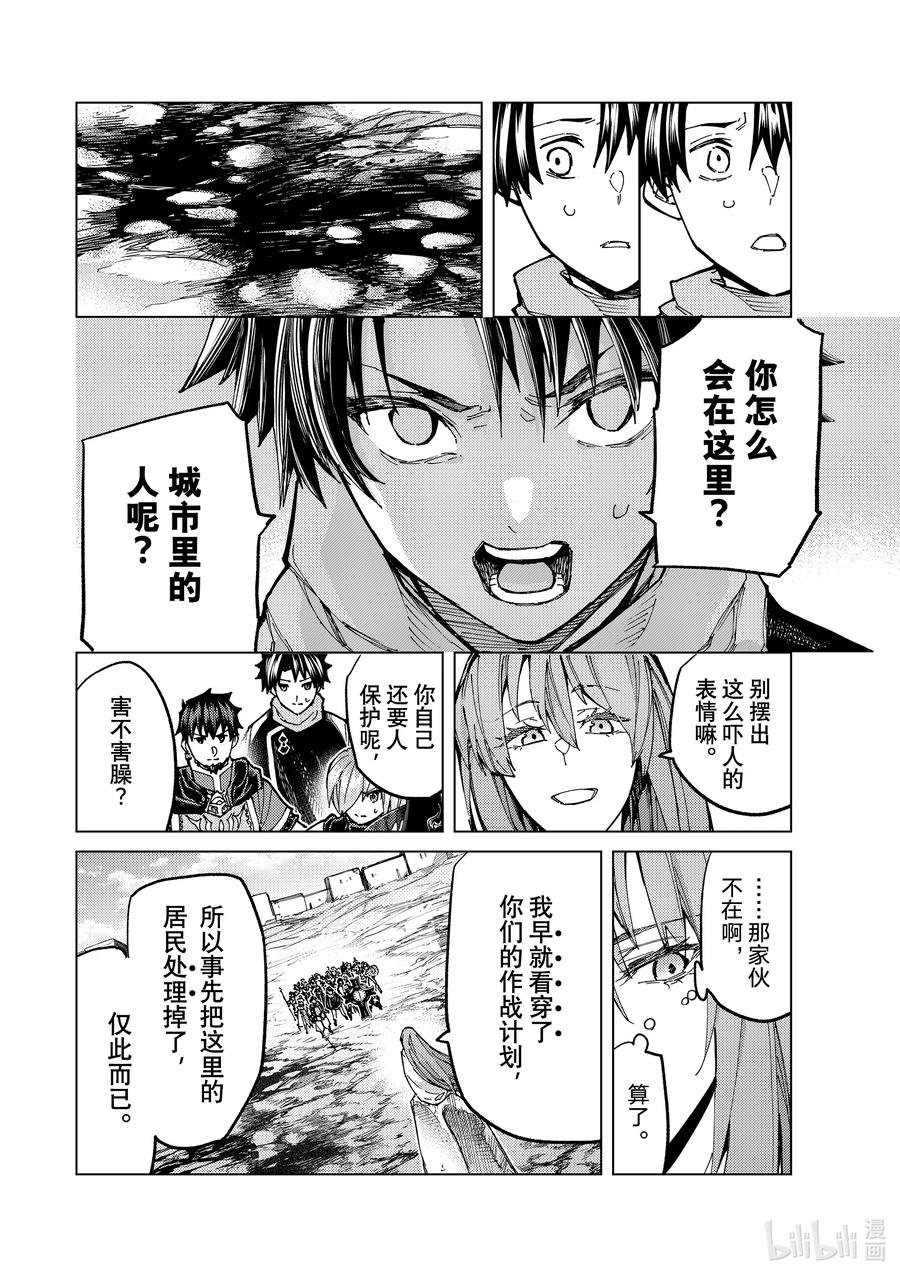 《Fate_Grand Order-turas realta-》71 第七特异点⑩ 第4页
