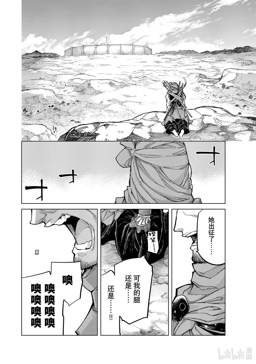 《Fate_Grand Order-turas realta-》71 第七特异点⑩ 第34页