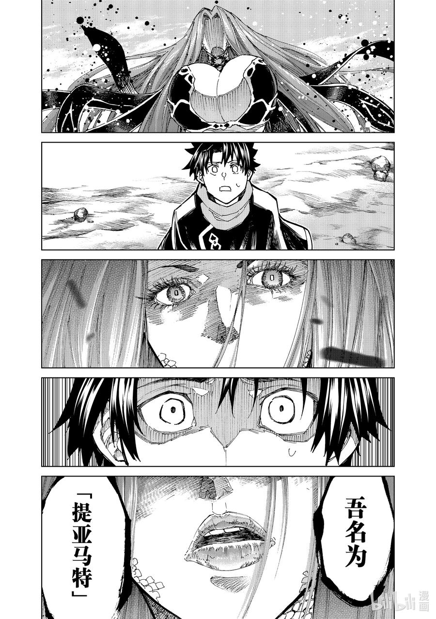 《Fate_Grand Order-turas realta-》71 第七特异点⑩ 第16页