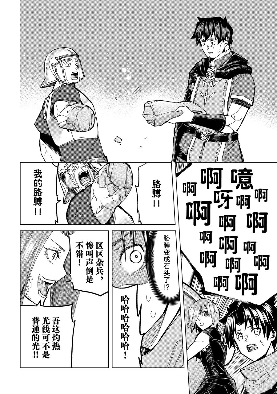 《Fate_Grand Order-turas realta-》71 第七特异点⑩ 第28页