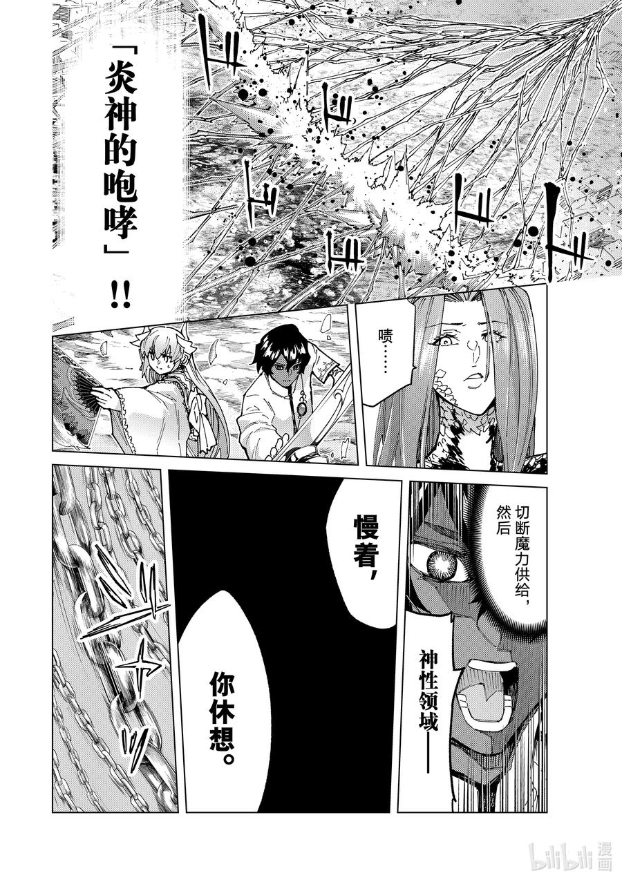 《Fate_Grand Order-turas realta-》71 第七特异点⑩ 第24页