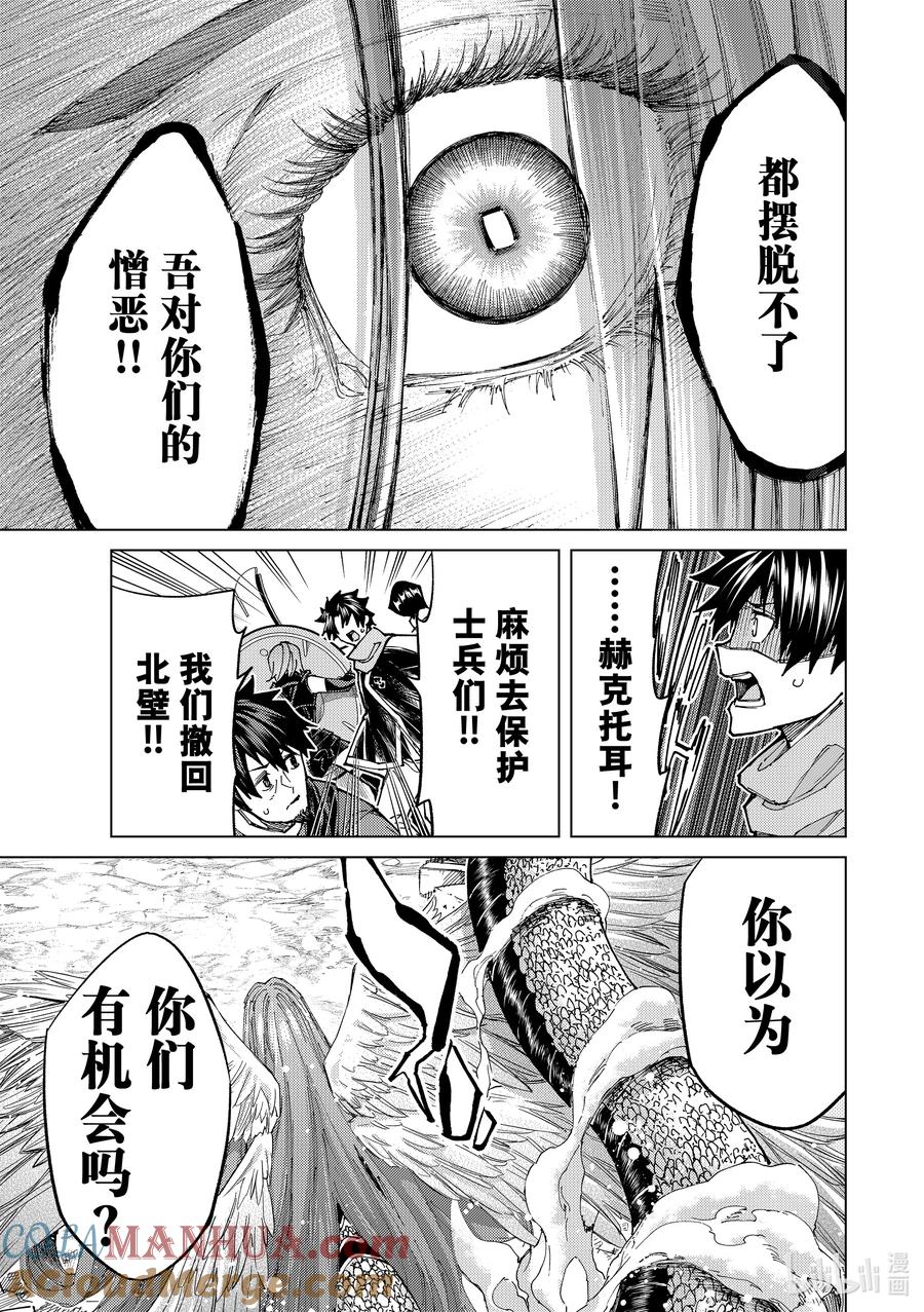 《Fate_Grand Order-turas realta-》71 第七特异点⑩ 第21页