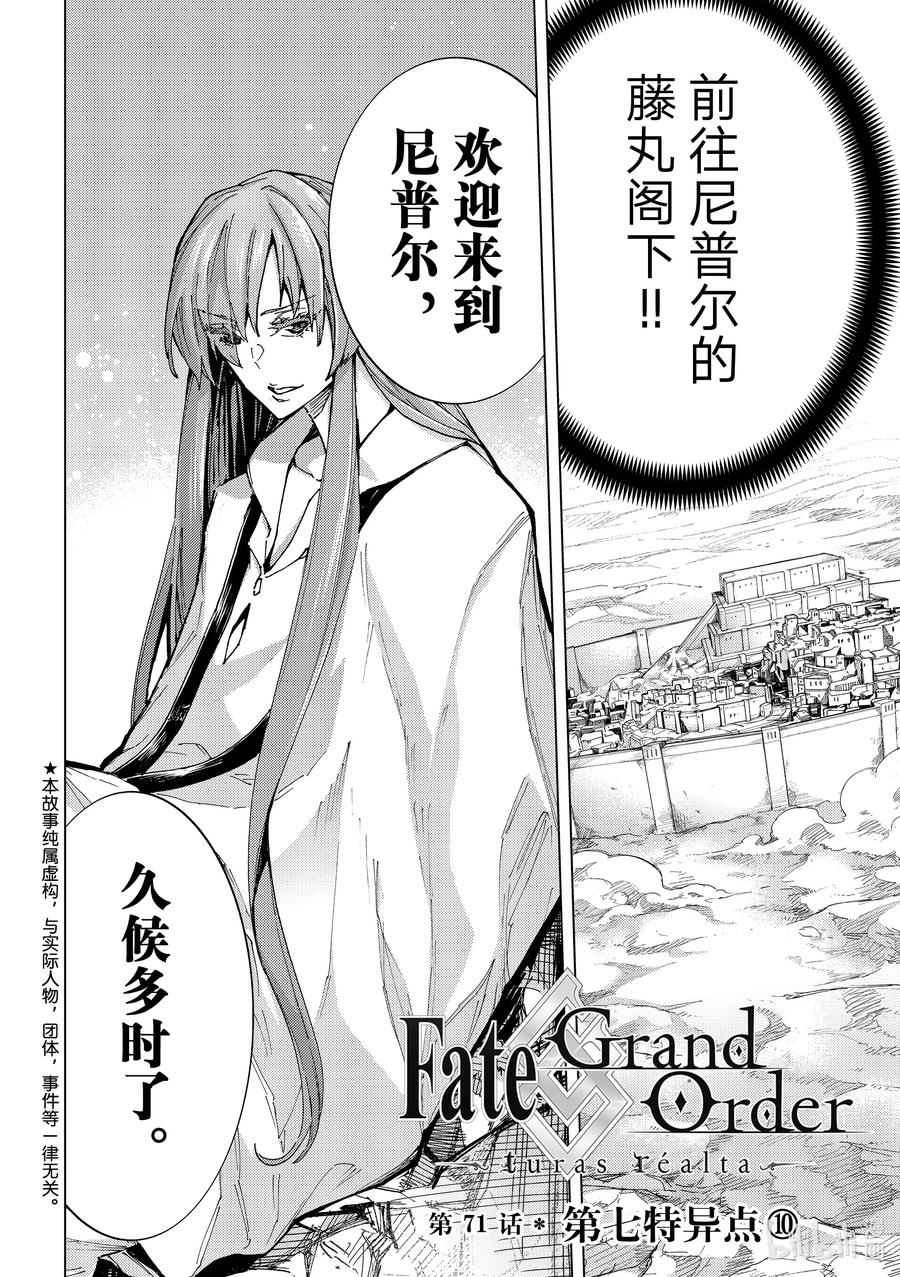 《Fate_Grand Order-turas realta-》71 第七特异点⑩ 第2页