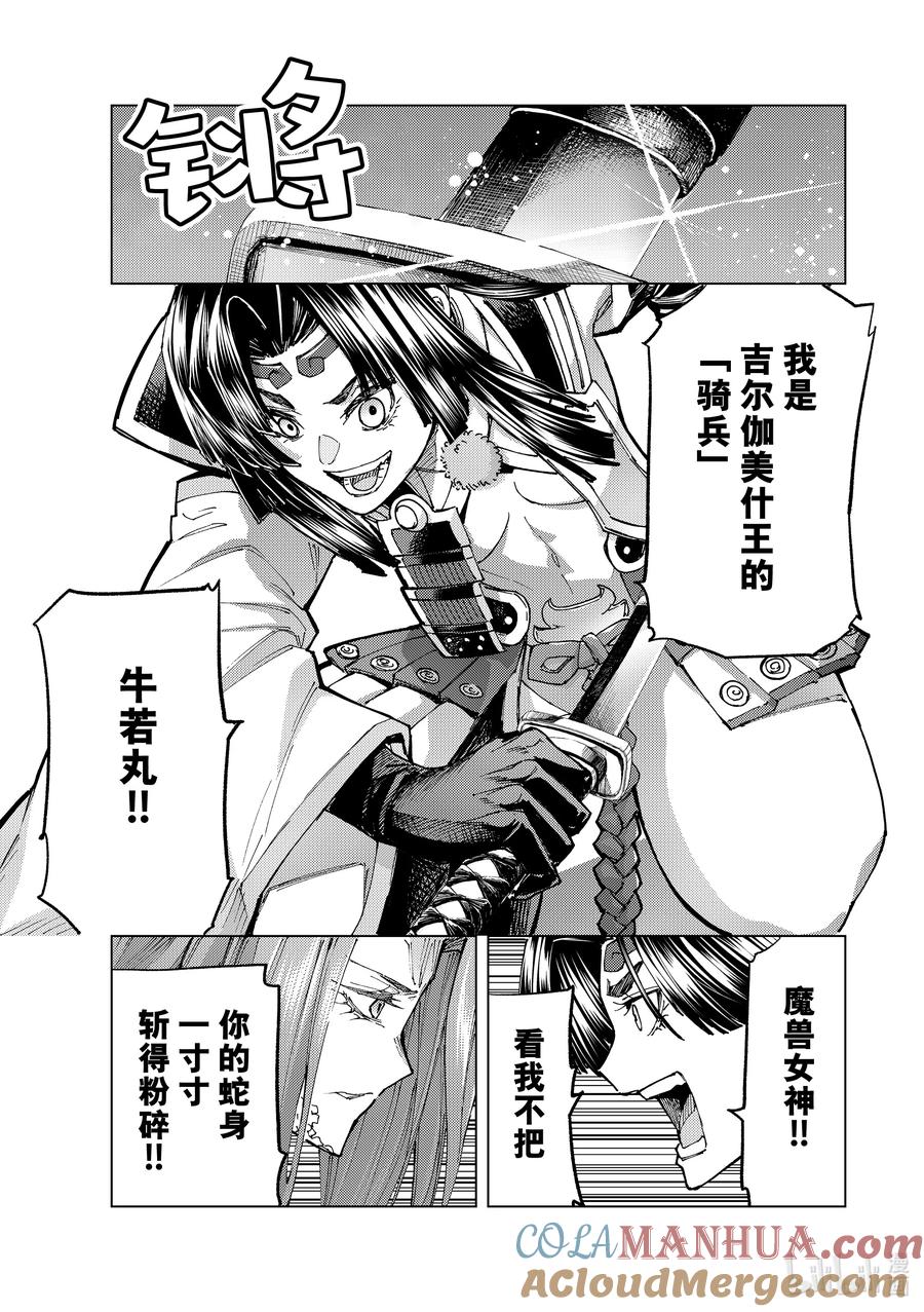《Fate_Grand Order-turas realta-》71 第七特异点⑩ 第33页