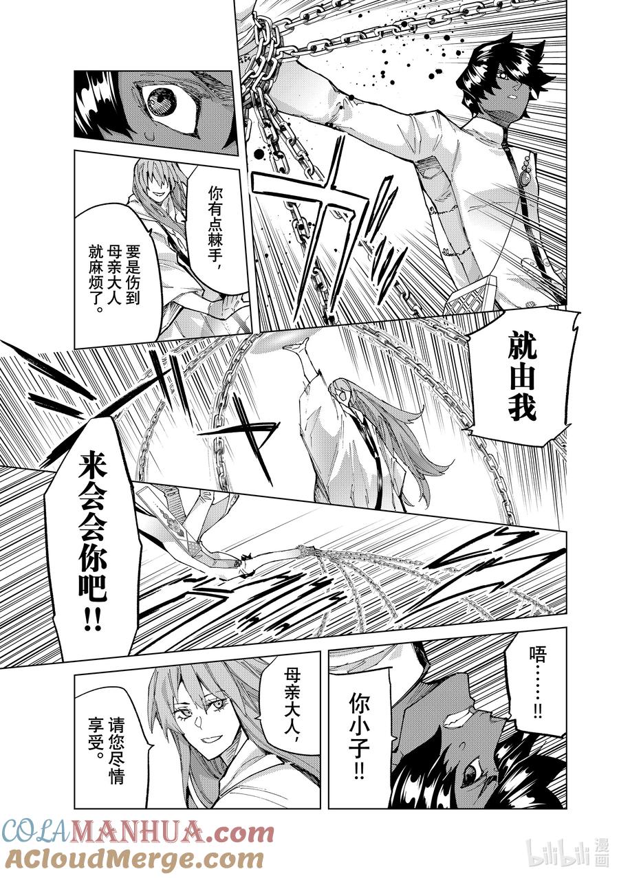 《Fate_Grand Order-turas realta-》71 第七特异点⑩ 第25页