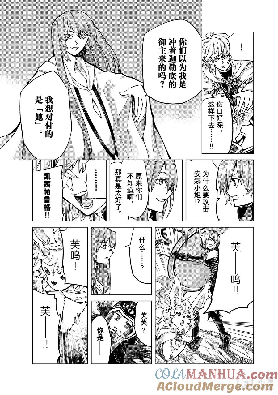 《Fate_Grand Order-turas realta-》71 第七特异点⑩ 第7页