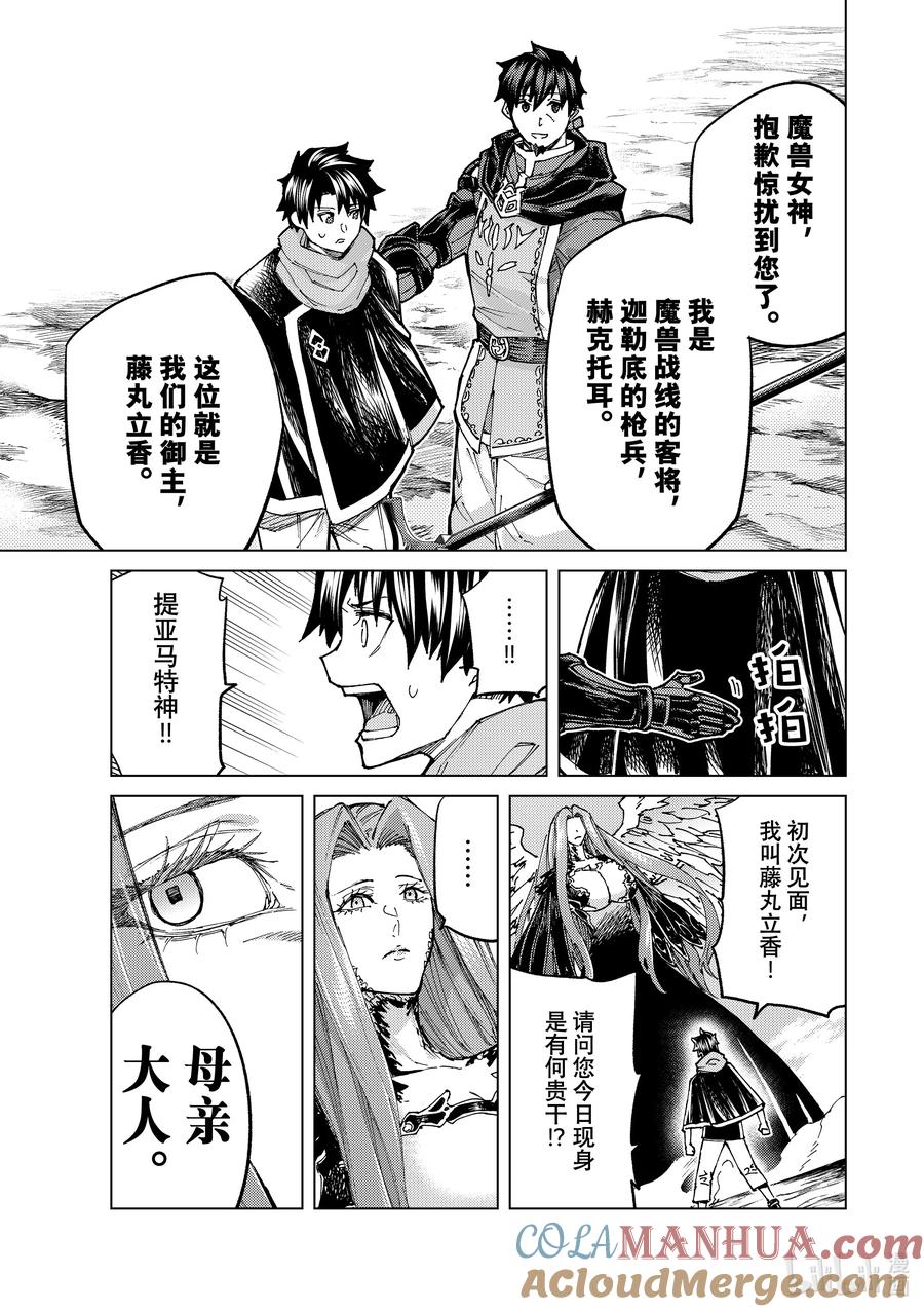 《Fate_Grand Order-turas realta-》71 第七特异点⑩ 第19页