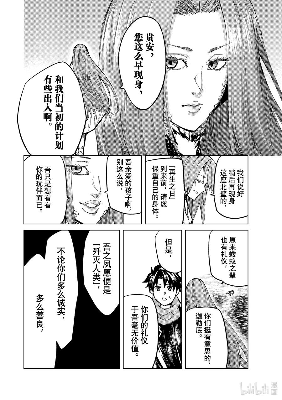 《Fate_Grand Order-turas realta-》71 第七特异点⑩ 第20页