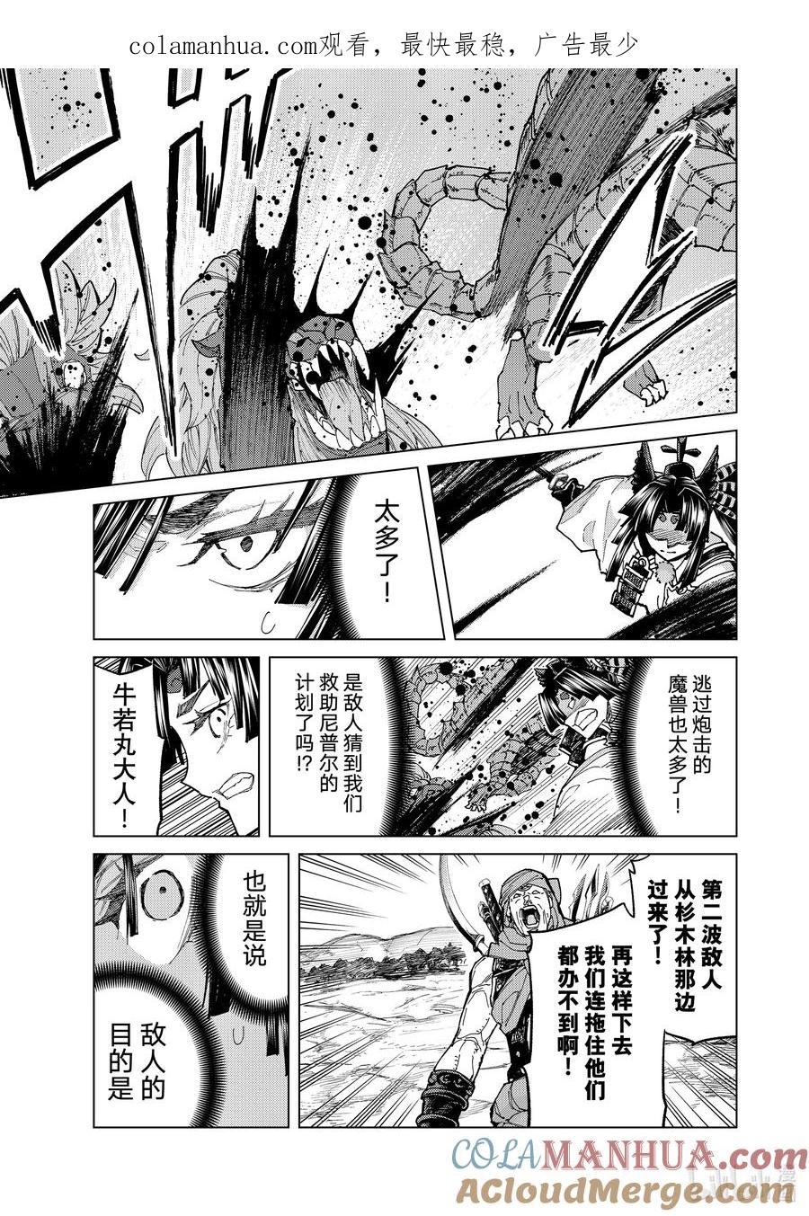 《Fate_Grand Order-turas realta-》71 第七特异点⑩ 第1页