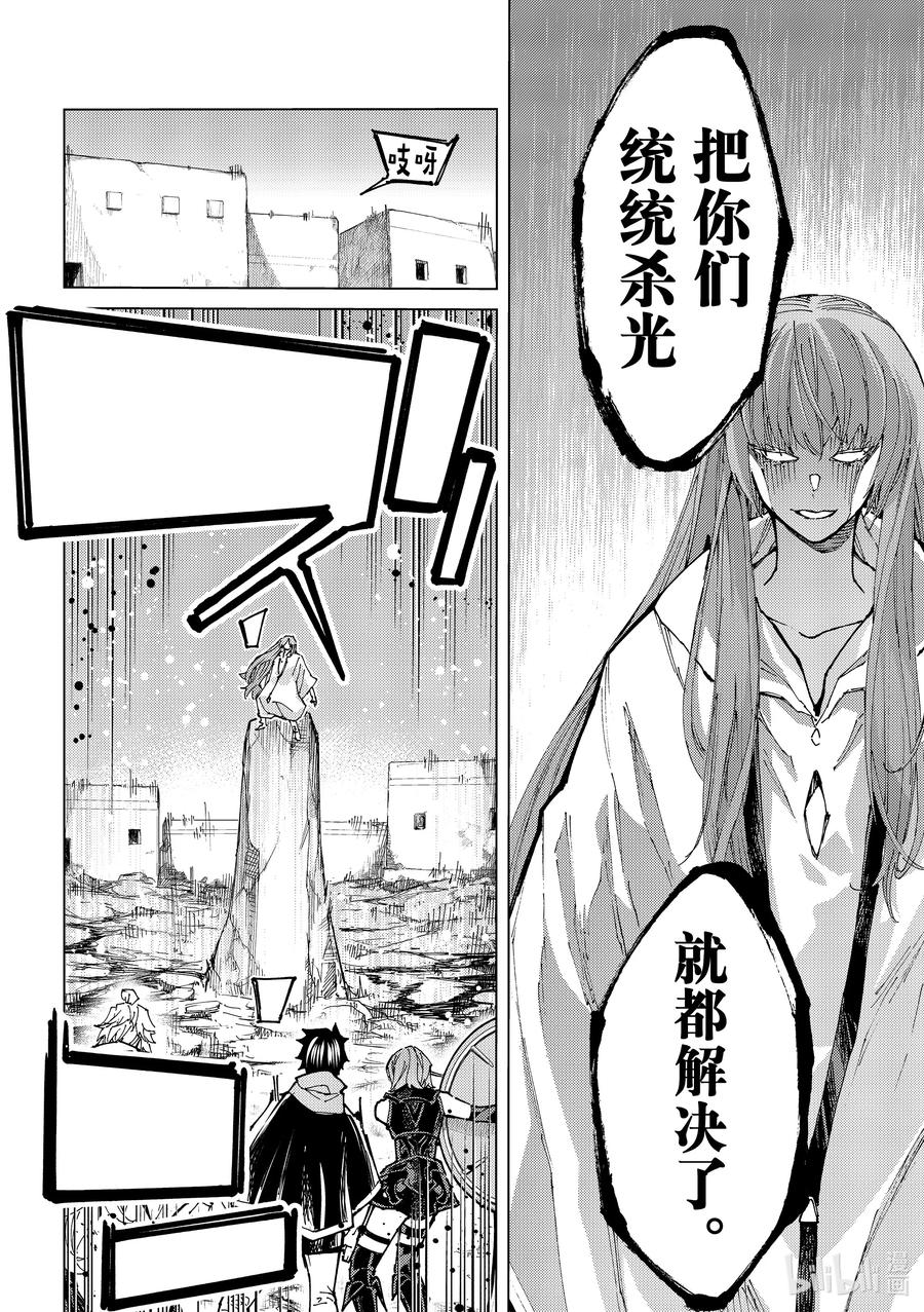《Fate_Grand Order-turas realta-》71 第七特异点⑩ 第10页