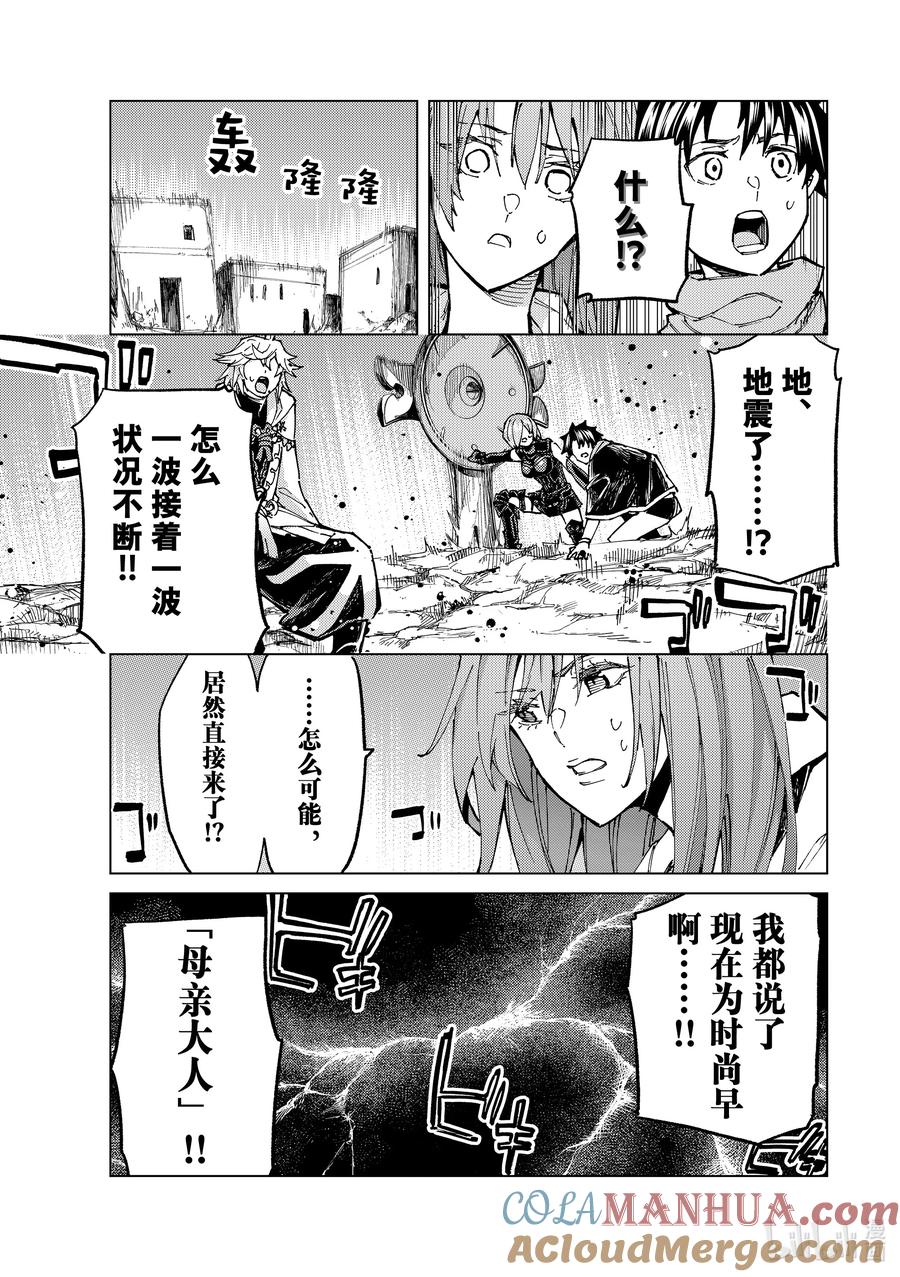 《Fate_Grand Order-turas realta-》71 第七特异点⑩ 第11页