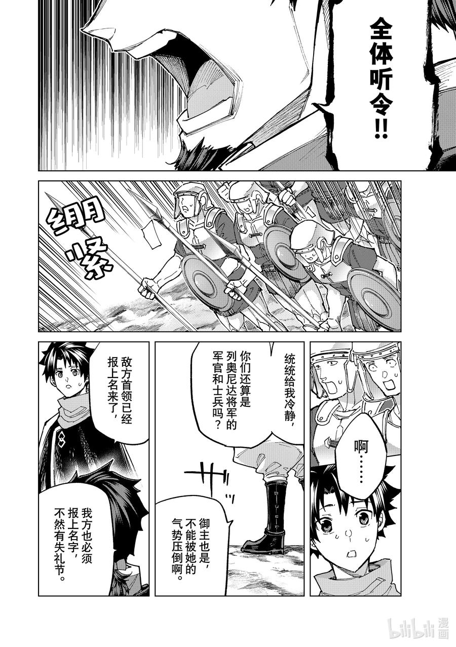 《Fate_Grand Order-turas realta-》71 第七特异点⑩ 第18页