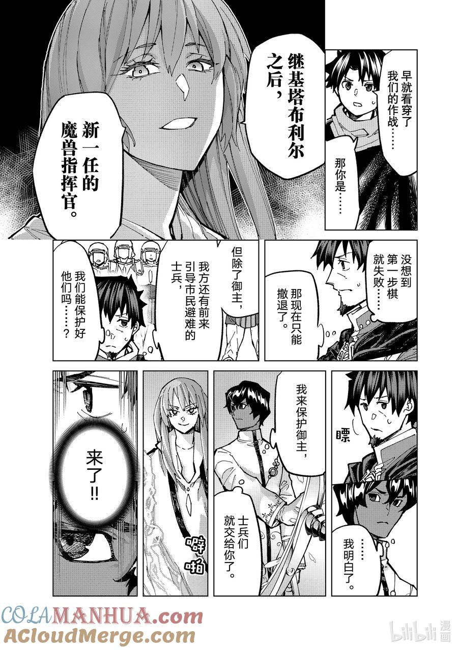 《Fate_Grand Order-turas realta-》71 第七特异点⑩ 第5页