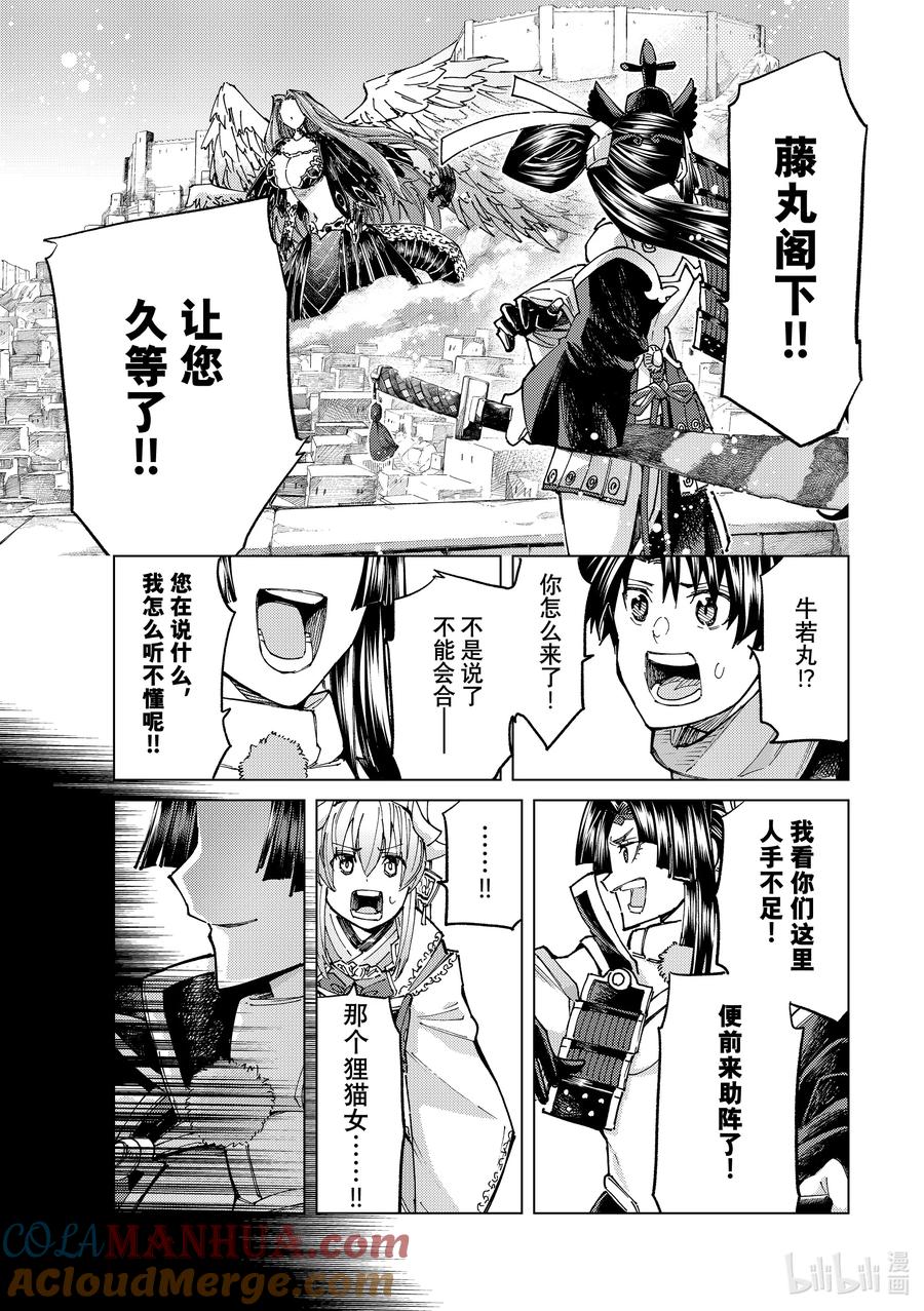 《Fate_Grand Order-turas realta-》71 第七特异点⑩ 第31页